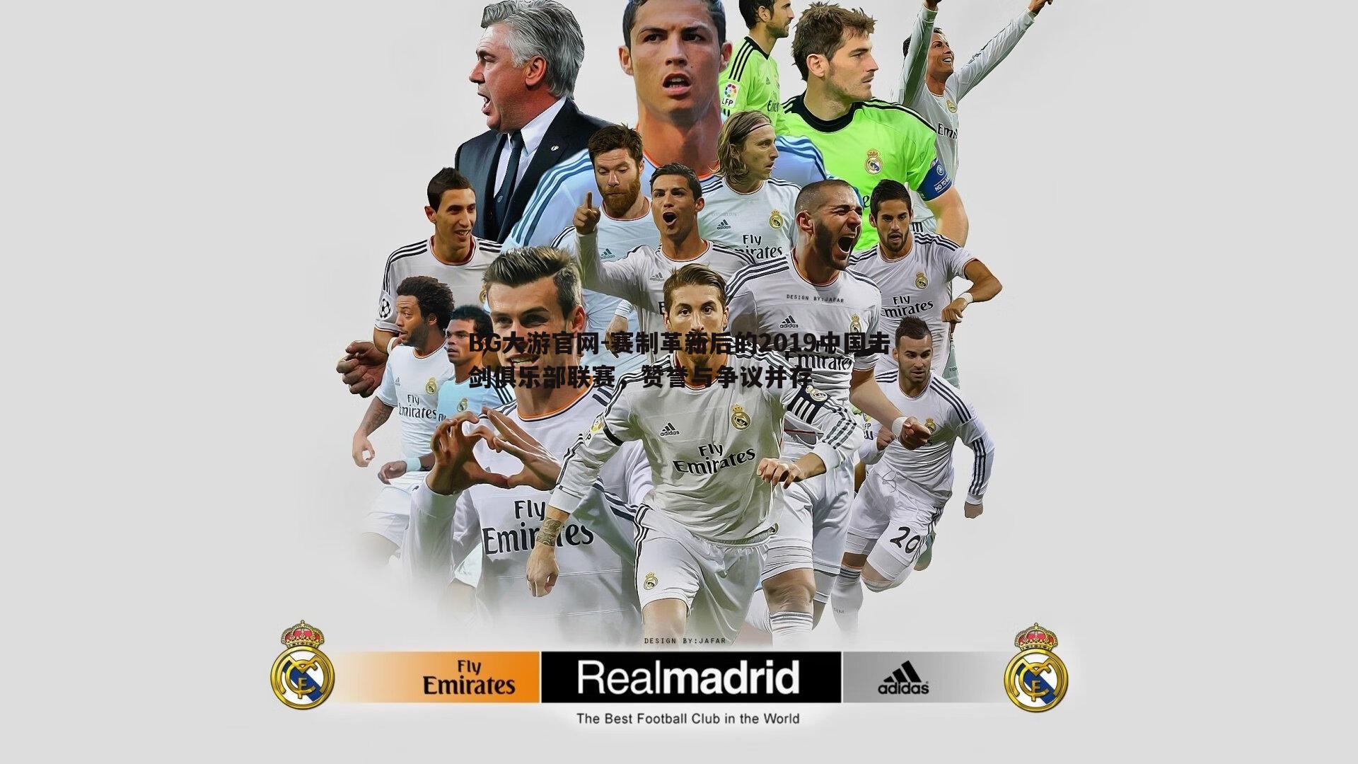 赛制革新后的2019中国击剑俱乐部联赛,赞誉与争议并存