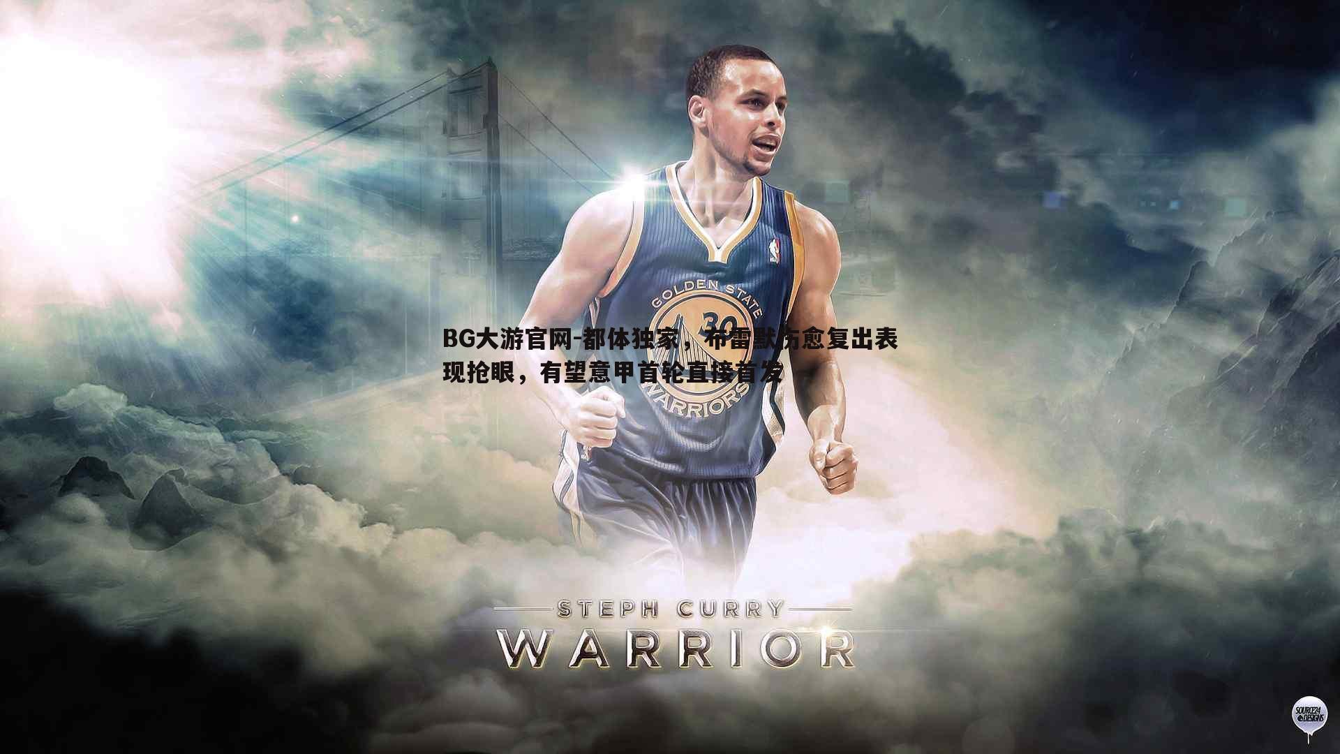 都体独家,布雷默伤愈复出表现抢眼,有望意甲首轮直接首发