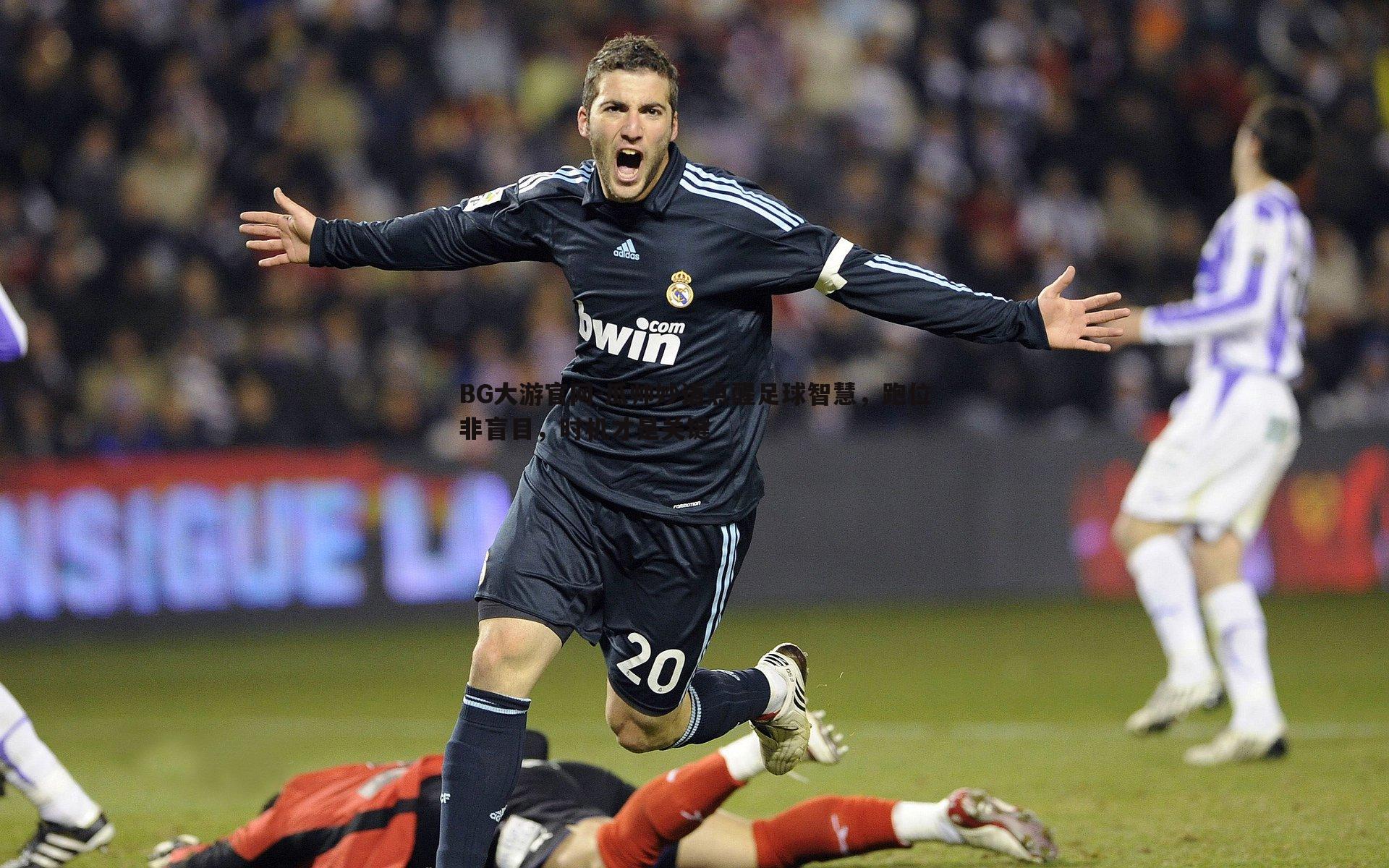 瓜帅妙语点醒足球智慧,跑位非盲目,时机才是关键